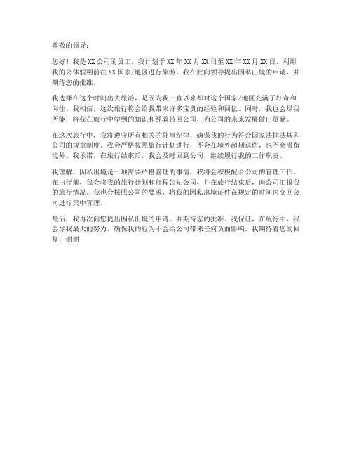 因私出境个人申请书