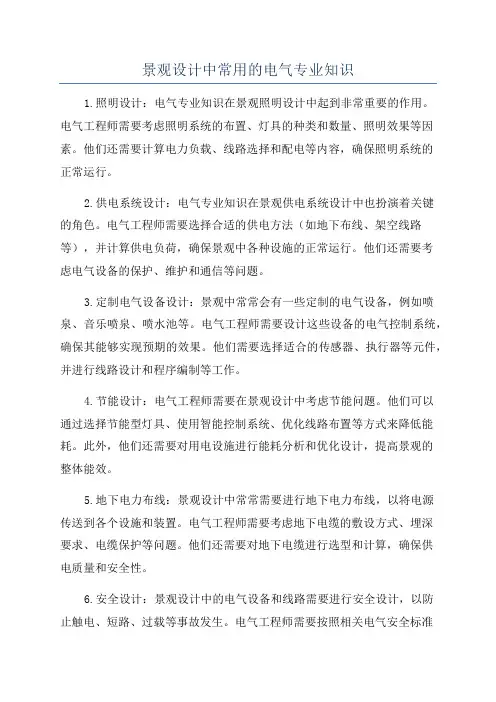 景观设计中常用的电气专业知识