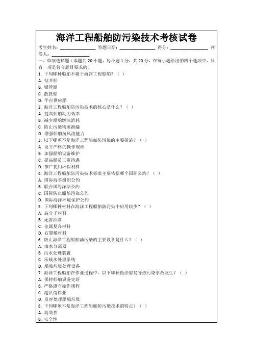 海洋工程船舶防污染技术考核试卷
