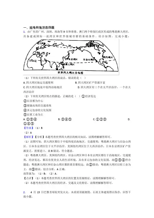 初中地理陆地和海洋试题(及答案)