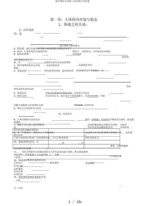 版生物高中必修三知识填空及答案