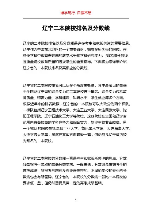 辽宁二本院校排名及分数线