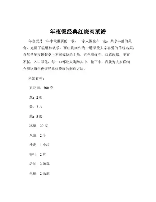 年夜饭经典红烧肉菜谱