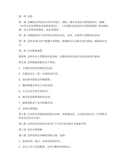 会所公安报备管理制度范本