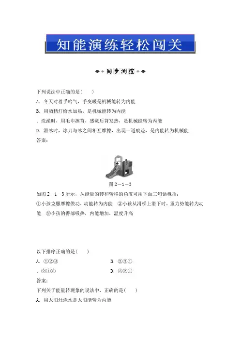 最新人教版高中物理第二章第一节知能演练轻松闯关及答案