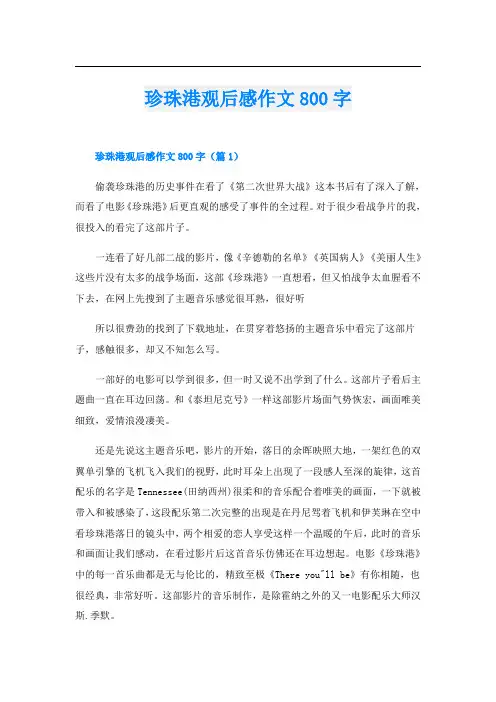 珍珠港观后感作文800字