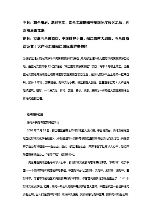 蓝光文旅地产项目软文炒作方案