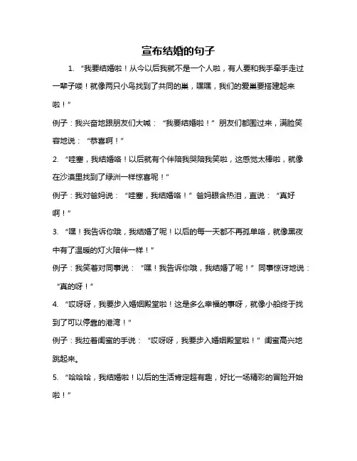 宣布结婚的句子