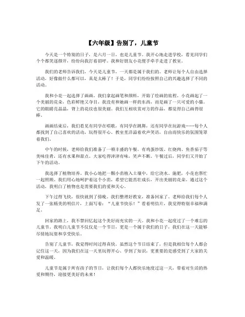 【六年级】告别了,儿童节
