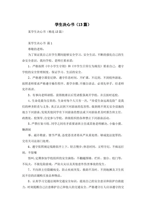 学生决心书(13篇)