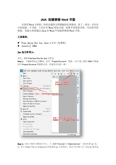 Java 创建和移除Word书签