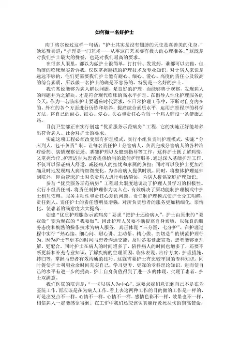 如何做一名好护士