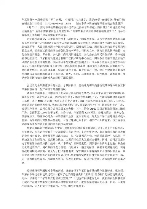华莱黑茶――跟传销说“不”