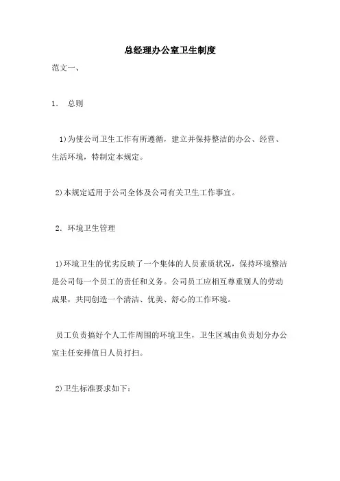 总经理办公室卫生制度