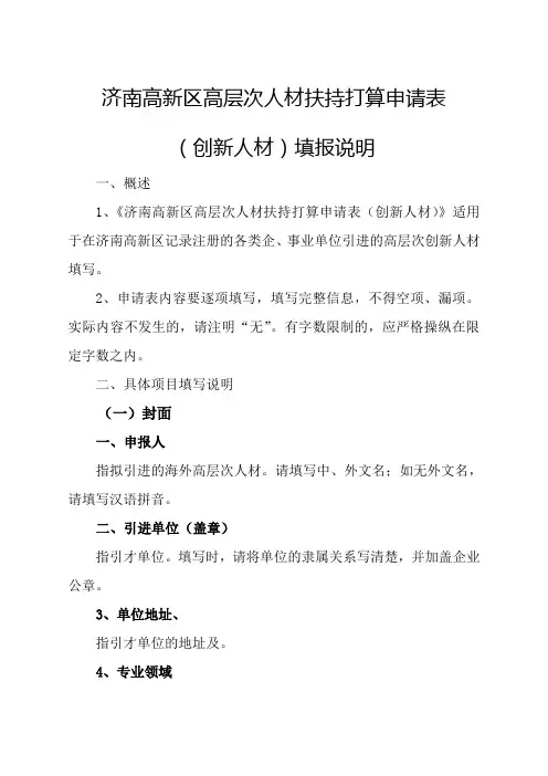 济南高新区高层次人材扶持打算申请表