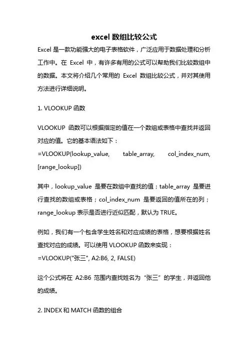 excel数组比较公式