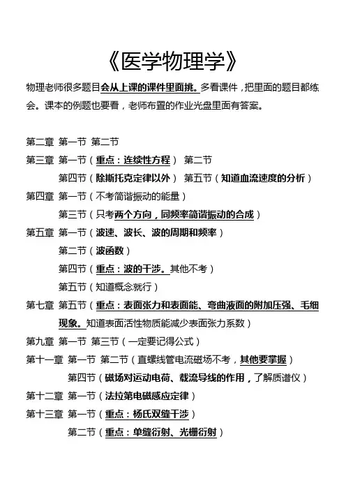 医物复习重点