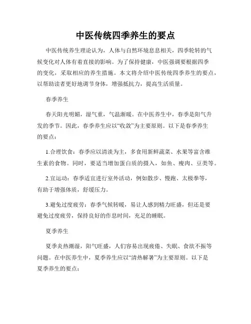 中医传统四季养生的要点
