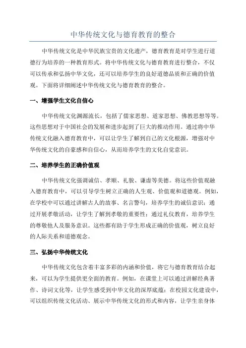 中华传统文化与德育教育的整合
