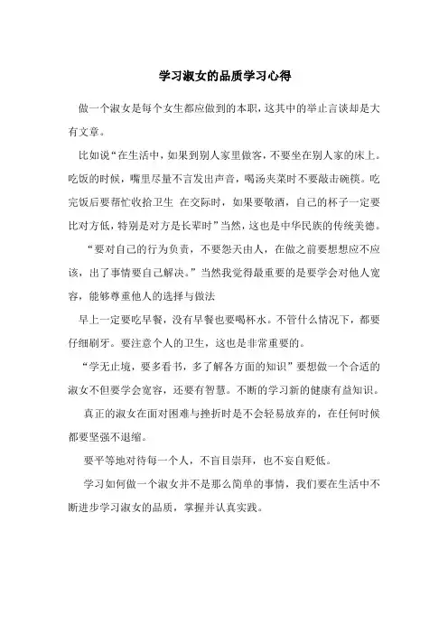 如何做小淑女