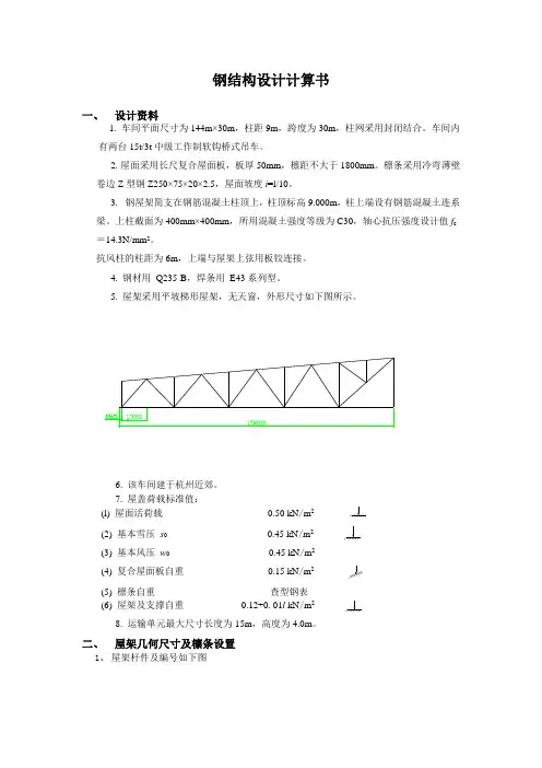 钢结构设计计算书
