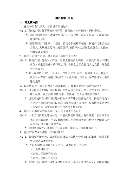 100个疑难问题解答技巧