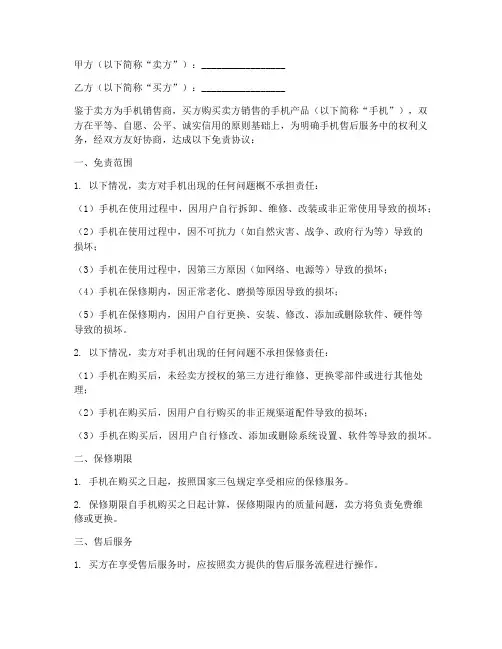 手机售后免责协议书