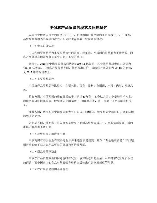 中俄农产品贸易的现状及问题研究