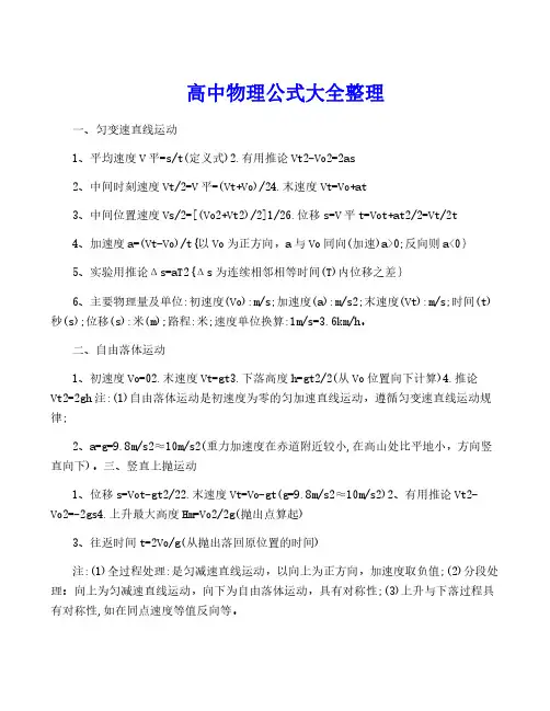 高中物理公式大全整理