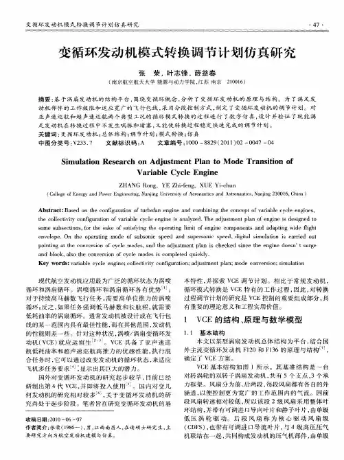 变循环发动机模式转换调节计划仿真研究