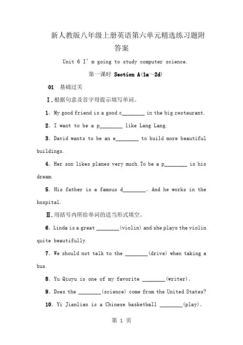 新人教版八年级上册英语第六单元精选练习题附答案