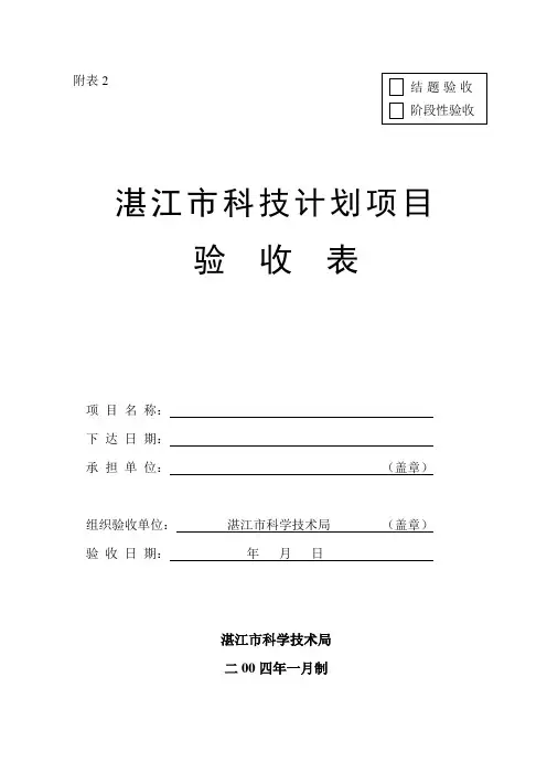 科技计划项目验收表