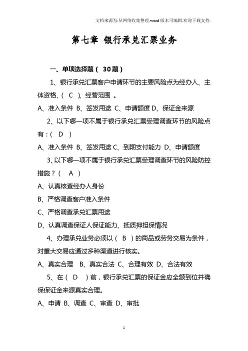 银行承兑汇票业务题目及答案
