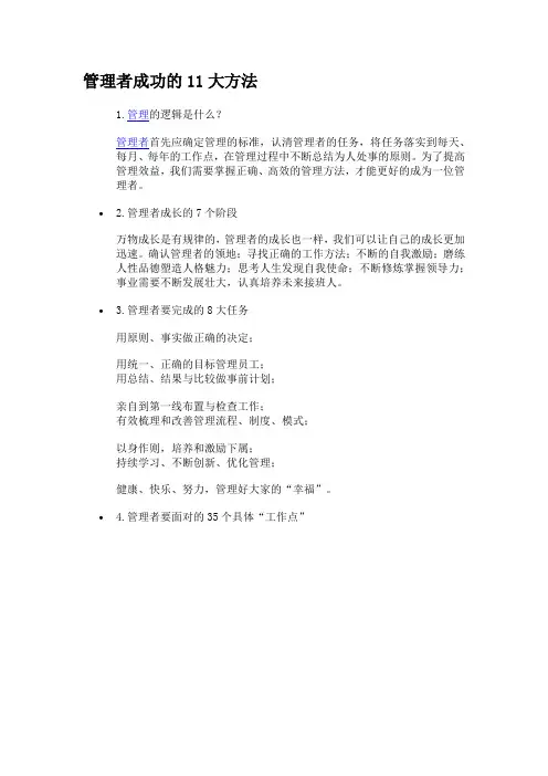管理者成功的11大方法