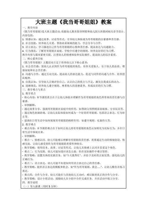 大班主题《我当哥哥姐姐》教案