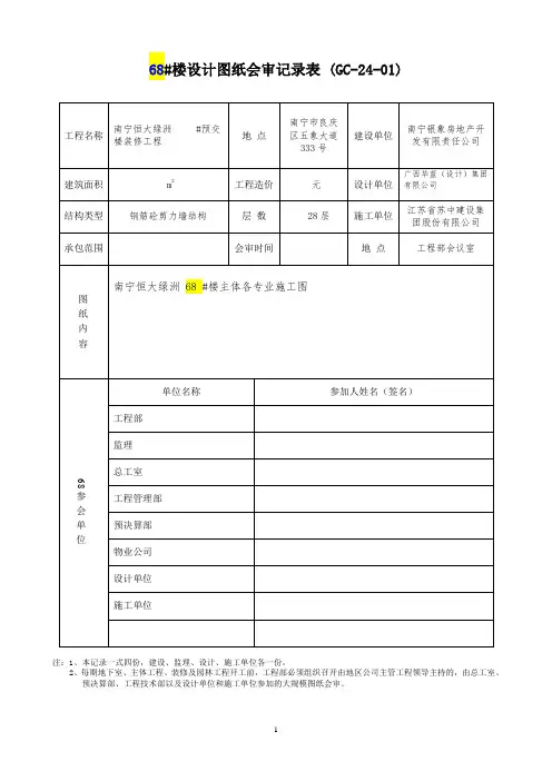 68图纸会审格式表格