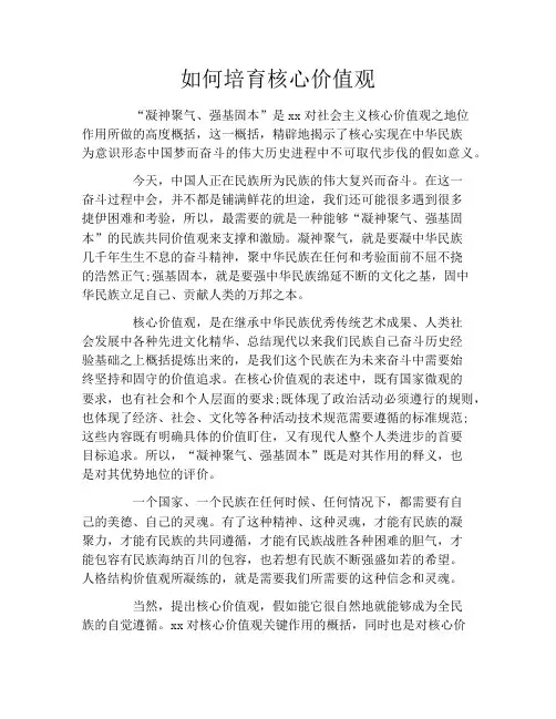 如何培育核心价值观