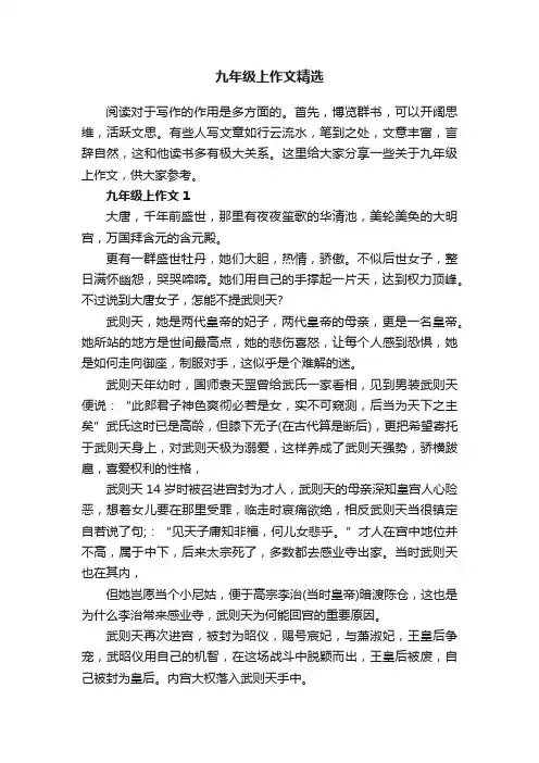 九年级上作文精选