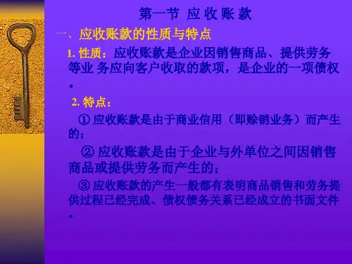 应收账款及预付账款46页PPT