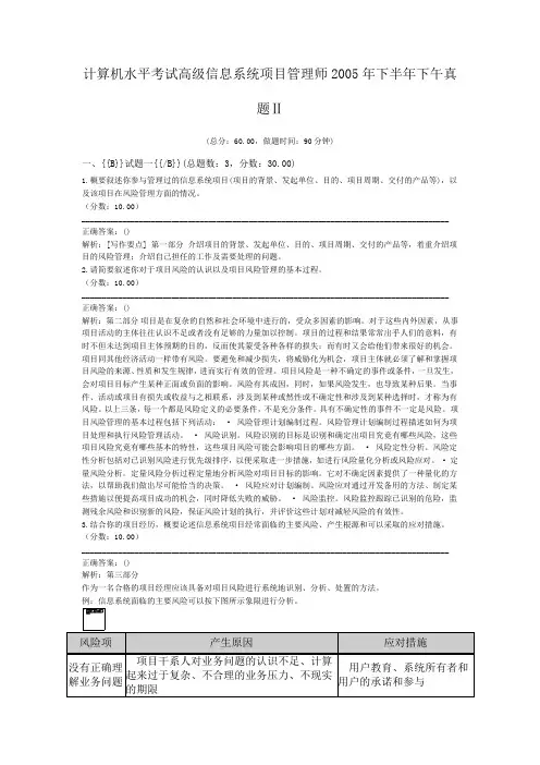 计算机水平考试高级信息系统项目管理师2005年下半年下午真题Ⅱ