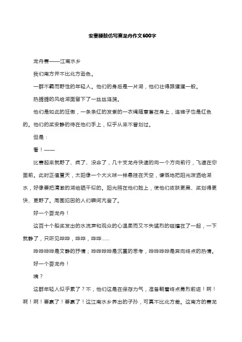安塞腰鼓仿写赛龙舟作文600字
