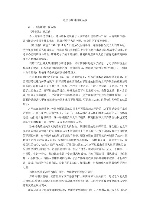 电影珍珠港的观后感