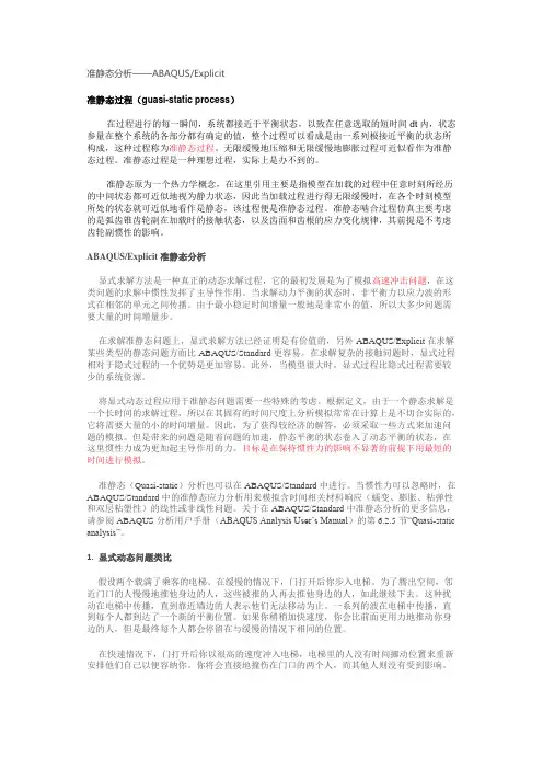 Abaqus 中显示动力学分析步骤