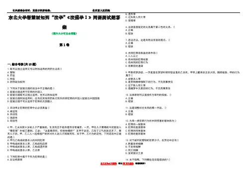 东北大学智慧树知到“法学”《法理学Ⅰ》网课测试题答案1