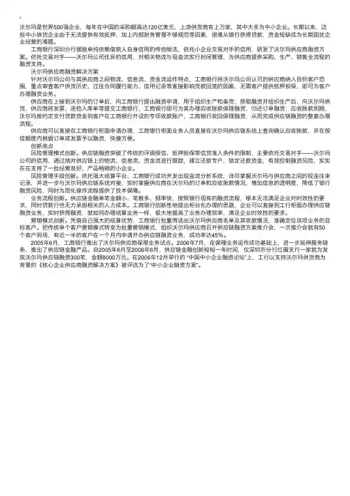 物流师案例分析：工商银行的“沃尔玛供应商融资解决方案”
