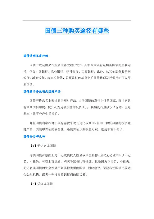 国债三种购买途径有哪些