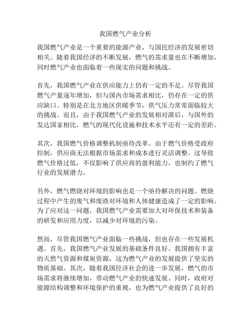 我国燃气产业分析