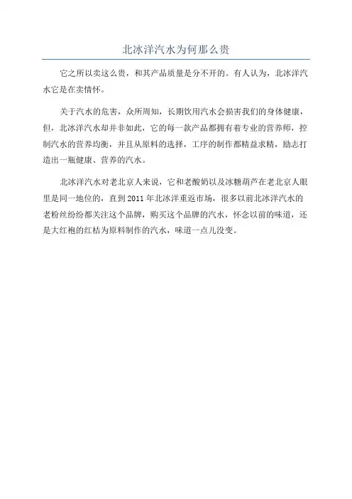北冰洋汽水为何那么贵