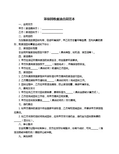 环保回收废油合同范本