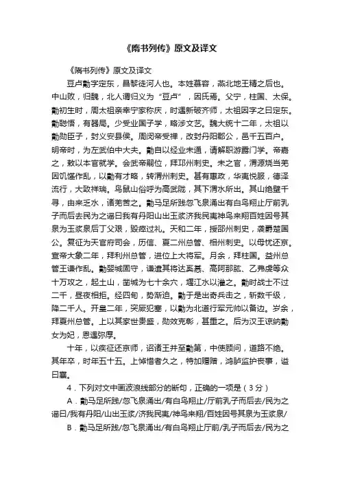 《隋书列传》原文及译文